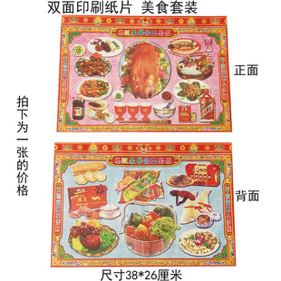 Paper Sheet Double-Sided Printing Eating, Drinking, Dishes, Vegetables Set Burning Paper Sacrifice Anniversary Daily Necessities Wholesale