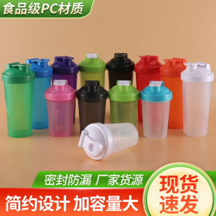 600ml Shake Cup Outdoor Creative Fitness Cup Protein Powder Shake Cup Plastic Mixing Cup Fitness Cup