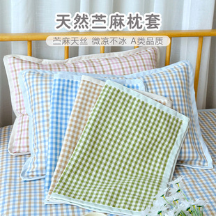 Summer Ramie Tencel Pillowcase Adult Children Cool Sense Pillowcase Kindergarten Baby Anti-bacterial Anti-mite Latex Pillowcase