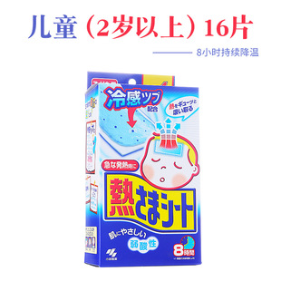 Japan Kobayashi Pharmaceutical Kobayashi Fever Reduction Paste for Infants and Young Children Adult Fever Reduction Paste Bingbao Paste 12/16 Tablets