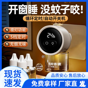 Qingqing's New Digital Display Five-speed Timing with Night Light Electric Mosquito Repellent Liquid Electric Mosquito Repellent with Rotating Pregnant Women and Infants Recommended