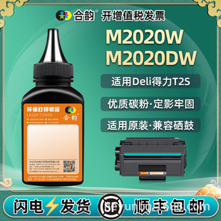 m2020dw/w copy printer toner universal deli black and white laser multi-functional integrated T2 s toner cartridge ink powder