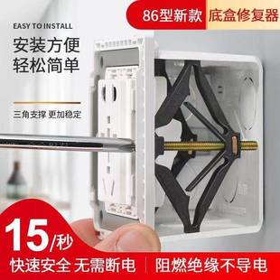 86-type cassette repair device socket bottom box junction box repair fixed artifact remedy universal loose repair