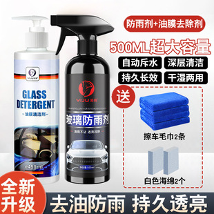 Car rearview mirror rain-proof artifact windshield anti-fog spray rainy day window long-term defogging water repellent coating