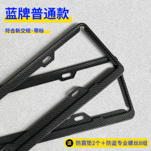 Carbon fiber license plate frame license plate frame stainless steel aluminum alloy car Blue brand new energy tram license plate frame carbon fiber