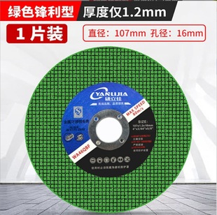 Resin cutting piece 107*16*1.2 angle grinder double mesh ultra-thin saw piece metal stainless steel grinding wheel wholesale