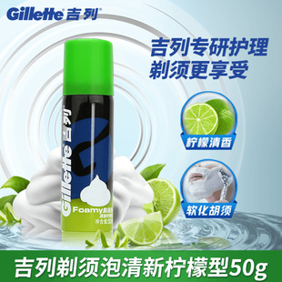 Натуральные товары Gillette Крем для бритья Мужская пена для бритья Свежесть Лимон Крем для бритья Пена 50 г