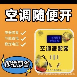 New Air Conditioner Adapter Power-saving Power-saving King Intelligent Frequency Conversion Repair Power-saving Multi-function Hole 16 Conversion Socket