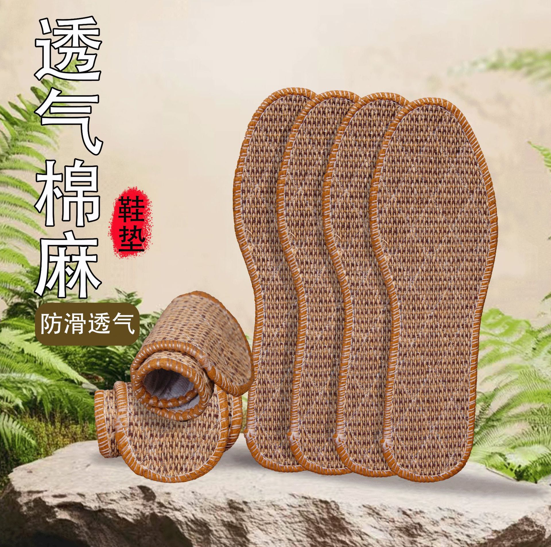 Zhuiyikang Mugwort Cotton and Linen Deodorant Insoles for Men and Women Linen Breathable Sweat-Absorbent Non-Slip Sports Thickeneded Comfortable Hard