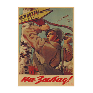 Soviet Union World War II War Poster Anti-Fascist Poster Retro Kraft Paper Inspirational Decorative Wall Painting 589