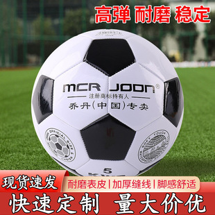 MCR JODN genuine PVC/pu machine sewing football adult primary and secondary school students children competition training 4 5 football