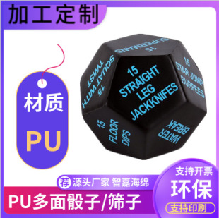 Source manufacturers wholesale 12 PU dice 20 fitness dice pressure ball PU decompression toy products
