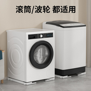 Liftable base Haier washing machine suitable for drum pulsator universal bracket silent roller sliding movable bracket