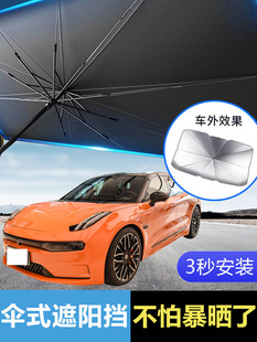 Suitable for pole Krypton 001 special sunshade pole Krypton 009 car front windshield sunshade light barrier sunshade cover