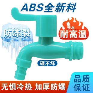 Factory wholesale universal faucet plastic faucet four-point six-point faucet thickened anti-drop outdoor anti-freeze anti-freeze