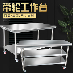 Stainless Steel Double-layer Workbench with Wheels Hotel Kitchen Console Milk Tea Table Tool Table Workshop Packing Table