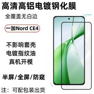 For one plus Nord CE4 HD tempered film OnePlusAce3V high aluminum plating full cover glass film