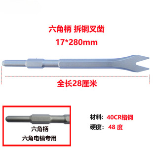 Electric pick impact drill chisel hexagonal shank widened flat shovel chisel fork chisel demolition motor copper wire tool