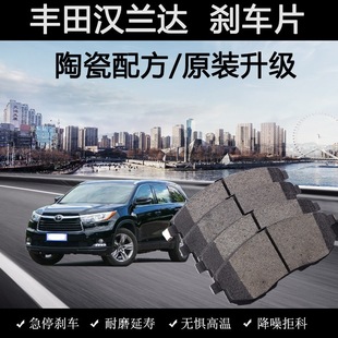 Применимо к тормозным колодкам Toyota Highlander оригинальные 09 старые 11 13 лет 15 Керамические 16 автомобилей 18 Новые 2,7 л спереди и сзади