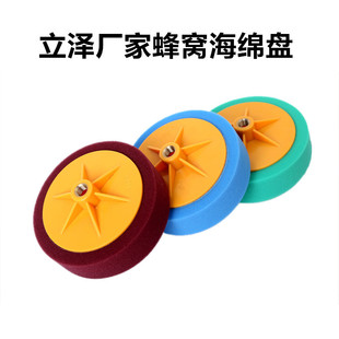 6 inch green honeycomb sponge wheel polishing disc waxing sponge blue jujube red can do a variety of colors
