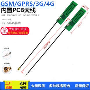 GSM GPRS WCDMA 3G built-in PCB antenna SIM800 NB-IOT module antenna 3DBI