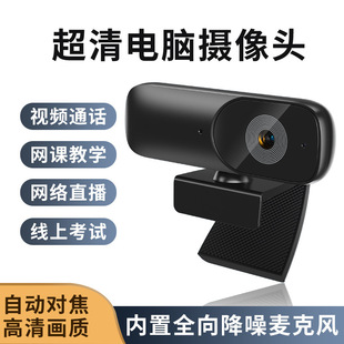 Computer Camera 2k Desktop Home Network Class Microphone External Notebook USB with Microphone External Camera Head