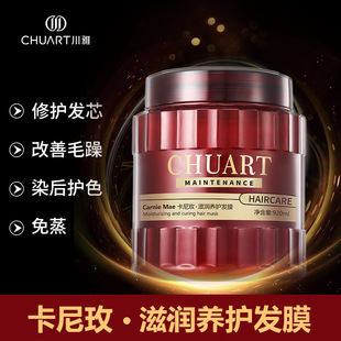 Customized Internet Celebrity Model Kani Mei Chuan Ya Moisturizing and Nutritious Hair Mask, Steam-Free Repair Damaged Hair, Improve Frizzy Hair Mask