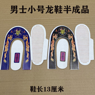 Men's Small Paper Shoes, Semi-Finished Sacrificial Supplies, Dragon and Phoenix Handmade Shoes, Anniversary, Qingming Festival, Anniversary, Grave Paper Money