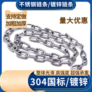 304 stainless steel chain galvanized iron chain iron chain pet dog chain iron ring chain clothes swing lifting chain