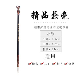 Student wolf brush Shang Shu and beginner sheep brush wholesale calligraphy supplies special brush Gouline pen