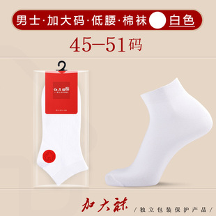 New Four Seasons men's low waist plus fat plus size cotton socks 45 feet 46 short socks 47 extra large 48 yards socks wholesale