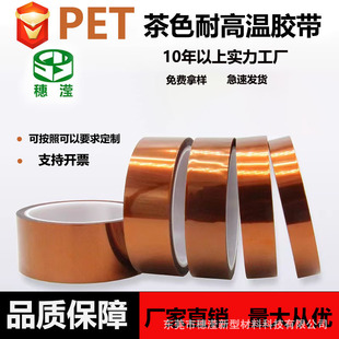 PET0.05 мм Толстый коричневый высокотемпературный 200 ℃ Защитная краска литиевая батарея изоляция неостаточный клей Золотая лента для пальцев