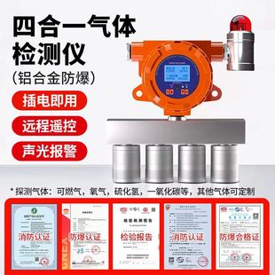 Four-in-one gas detector alarm portable pump suction toxic and harmful combustible gas concentration detector explosion-proof