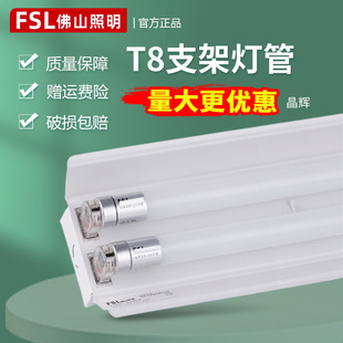 FSL Foshan Lighting T8LED лампа трубка двойная трубка кронштейн с крышкой кронштейн 1,2 м люминесцентная лампа t8 двойной свет трубки кронштейн