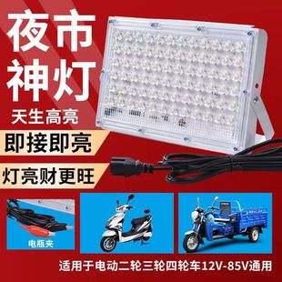 12V LED DC Low Voltage Lamp Stall Night Market Lamp Highlight Spotlight Energy Saving Lamp Battery Car Lamp Charging Lamp Universal