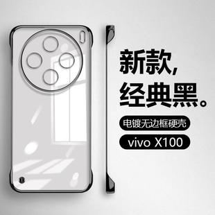Применимо vivo X100 чехол для телефона прозрачный без рамки vivoX100Pro новый гальванический защитный чехол ультратонкий