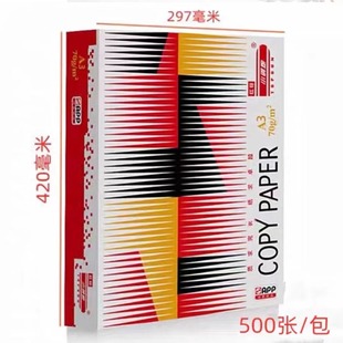 Small Steel Cannon Copy Paper Red Label Steel Cannon A4 Printing Paper 70g Office Paper A3 Double-sided 80g White Paper