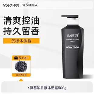 And wind and rain perfume shower gel men's fragrance shower gel amino acid oil control acne shower gel lasting fragrance