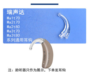 Слуховой аппарат Siemens Lotus Fast Lingyue FUN P, ушной крючок, оригинальные аксессуары, Ruisheng Da Feng Li Bend