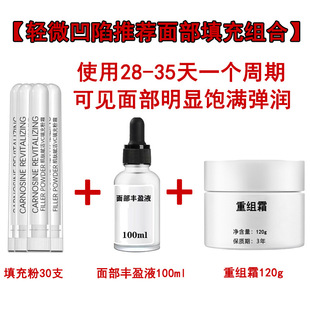 Collagen Filling Powder Facial Sag Fummy Anti-Wrinkle and Wrinkle-removing Vc Essence Polypeptide Tight Filling Powder Cream
