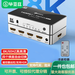 Biaz HDMI2.1 switcher 4-in-4-in-8K/60Hz/120 video 4-in-1-out screen cutting with remote control