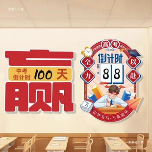 2025 College Entrance Examination Classroom Class Layout Board Hundred Days Rally Inspirational Cheer Atmosphere Decoration