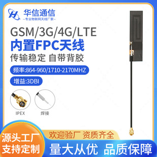 gsm 3G 4G LTE built-in FPC soft antenna NB-iot Internet of Things module smart door lock antenna ipex
