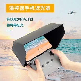 Магнитная бленда для мобильного телефона DJI MINI 3 PRO Royal 3AIR2/2s Royal Mini2 с дистанционным управлением