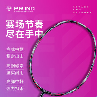 Pu Rui steel armor C all-carbon ultra-light badminton racket wholesale amateur offensive and defensive training competition single racket