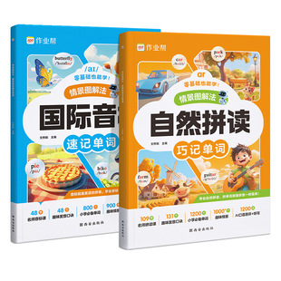 2025 homework help naturally spell and memorize words skillfully, International Phonetic Alphabet shorthand word scene diagram method is common in primary schools.
