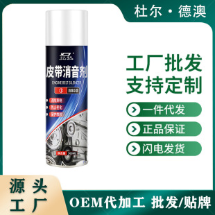 Car belt silencer engine belt abnormal sound elimination lubricant anti-aging protective wax curing agent motorcycle