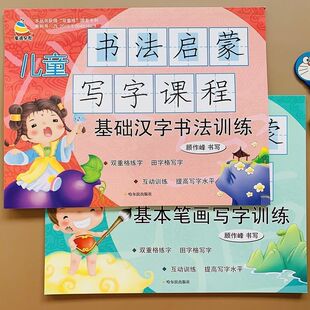 Calligraphy Enlightenment Basic Chinese Characters Introduction Stroke Stroke Rank Radical Control Pen Training Tian Zi Ge Double-grid Bracing Red Copybook