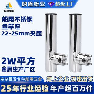 Adventure Boat Industry Fishing Rod Seat Stainless Steel Wind-resistant Sea Fishing Boat Fishing Cross-border E-commerce Yacht Marine Hardware Accessories Pole