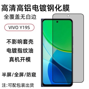 Подходит для экрана мобильного телефона vivo Y19s HD закаленная пленка высокая алюминиевая гальваника без потерь стеклянная защитная пленка